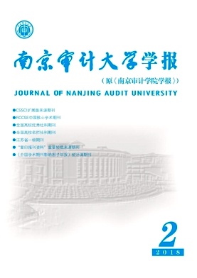 《南京审计学院学报》
