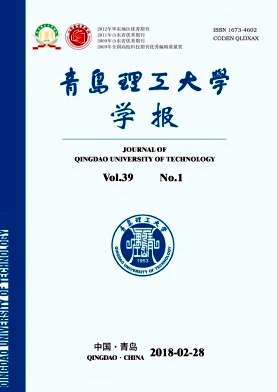 《青岛理工大学学报》