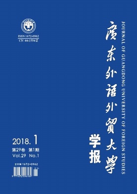 《广东外语外贸大学学报》