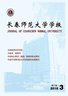 《长春师范大学学报(自然科学版)》