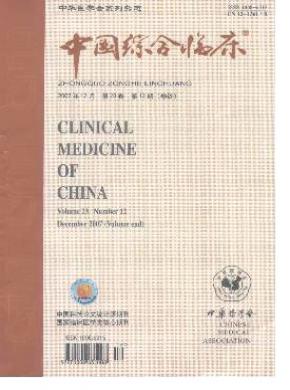 《中国综合临床》