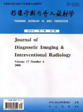 《影像诊断与介入放射学》