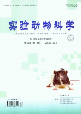 《实验动物科学》