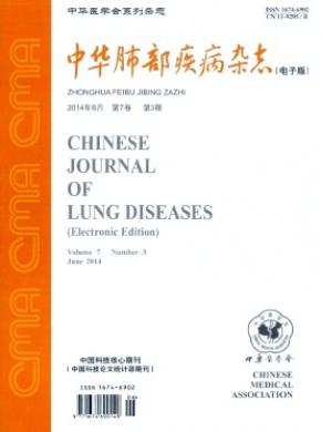 《中华肺部疾病(电子版)》
