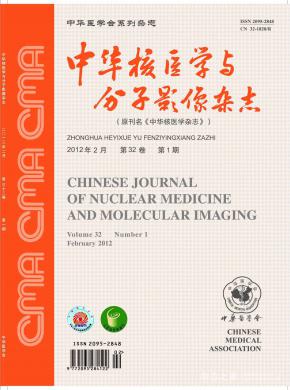 《中华核医学与分子影像》
