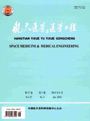 《航天医学与医学工程》