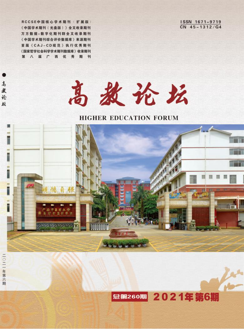 高教论坛杂志