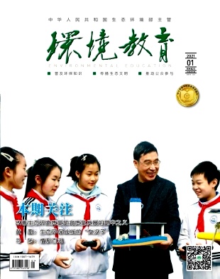 环境教育杂志