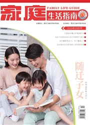 家庭生活指南杂志