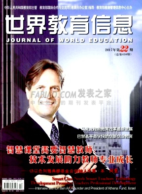 世界教育信息杂志