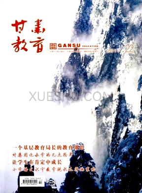 甘肃教育杂志