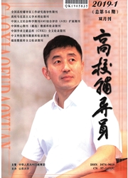 高校辅导员杂志