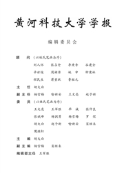 黄河科技大学学报杂志