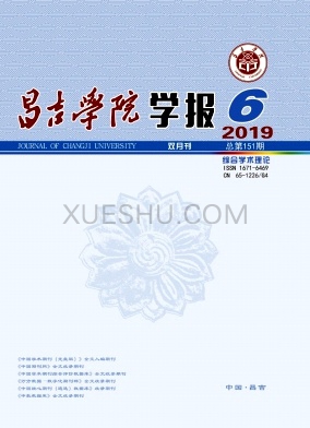 昌吉学院学报杂志