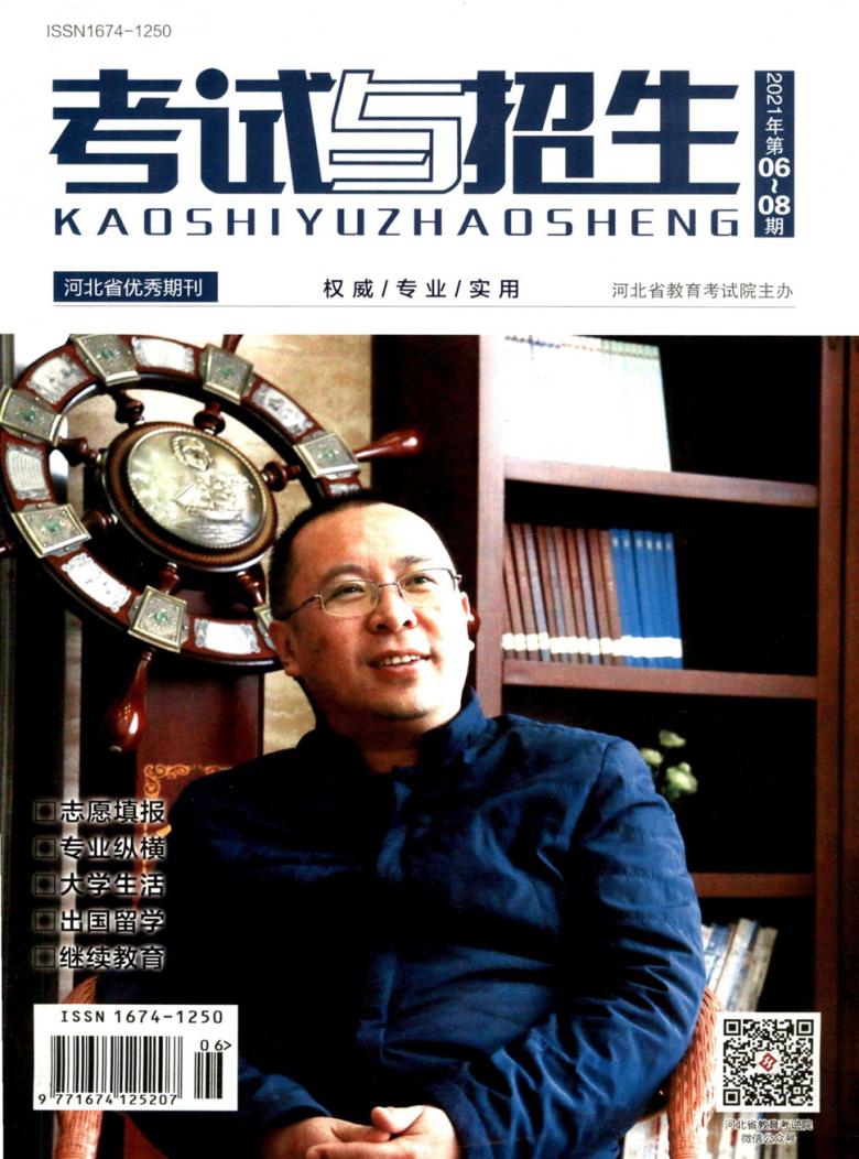 考试与招生杂志
