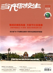 当代职校生杂志