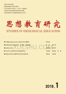 思想教育研究杂志