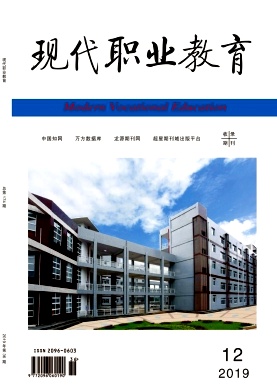 现代职业教育杂志