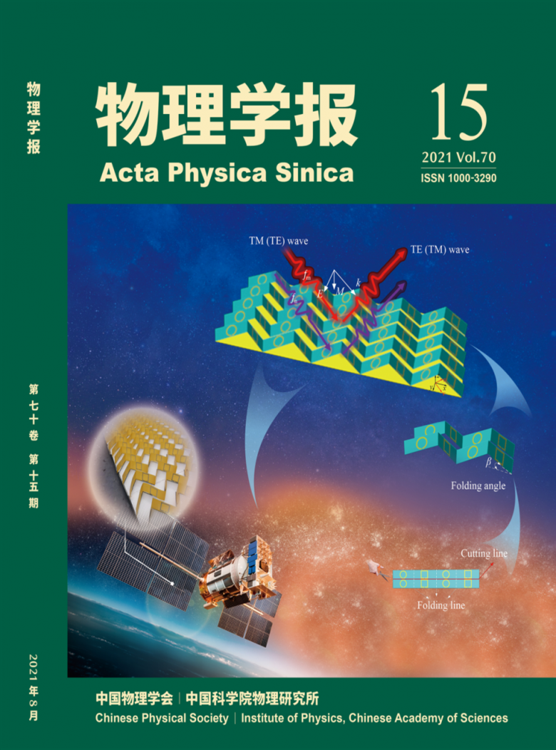 物理学报杂志