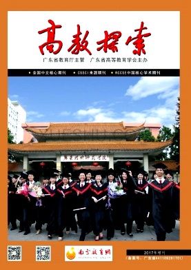 高教探索杂志