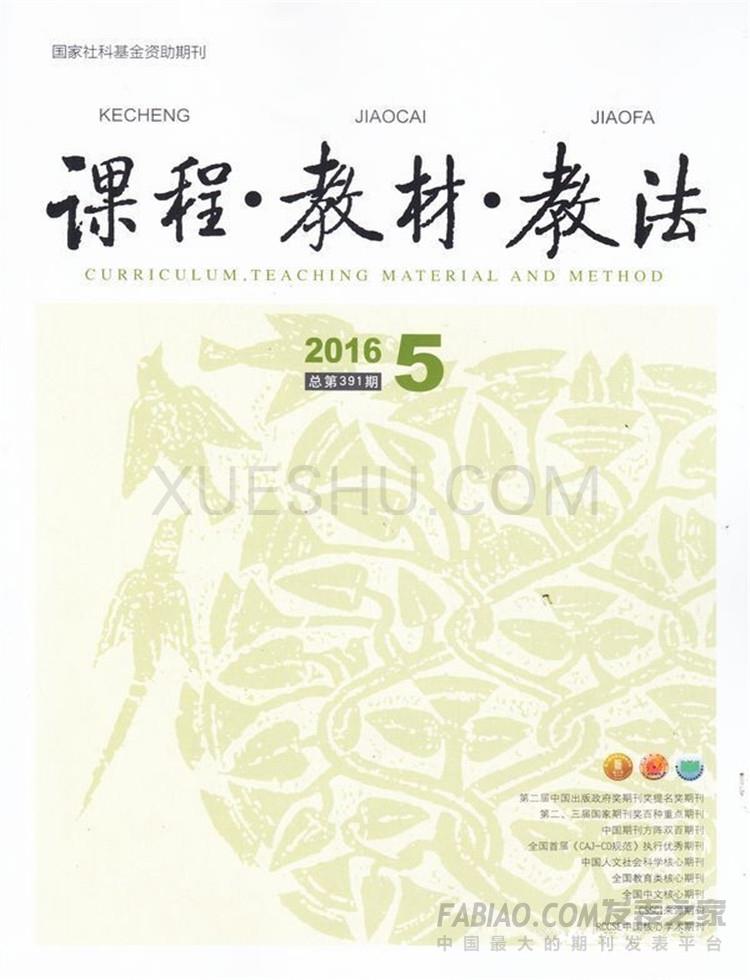 课程.教材.教法杂志