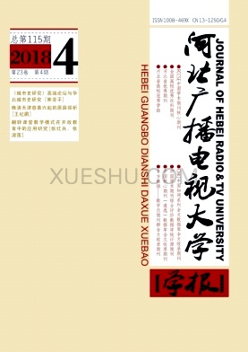 河北广播电视大学学报杂志