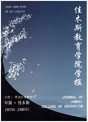 佳木斯教育学院学报杂志