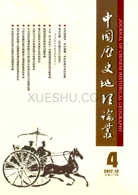 中国历史地理论丛杂志