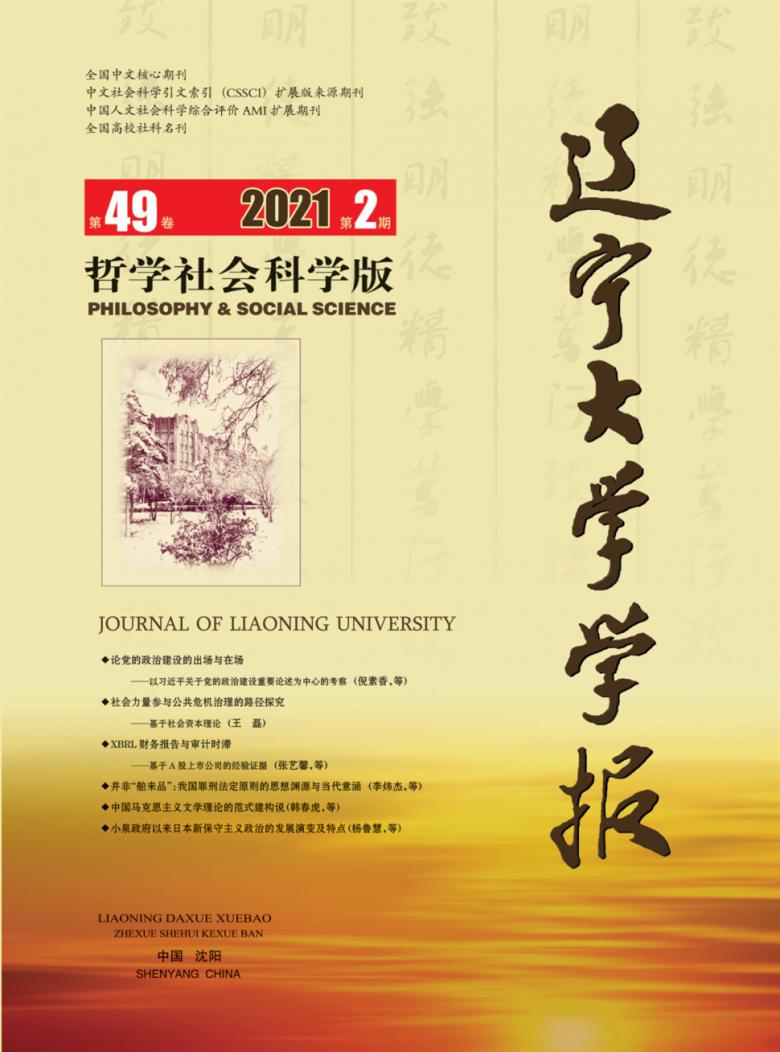 辽宁大学学报杂志