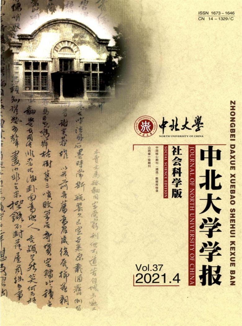 中北大学学报杂志