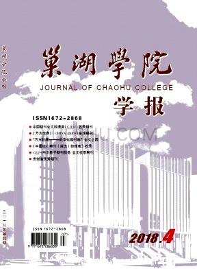 巢湖学院学报杂志