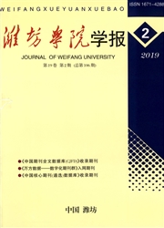 潍坊学院学报杂志