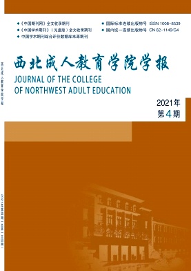 西北成人教育学报杂志