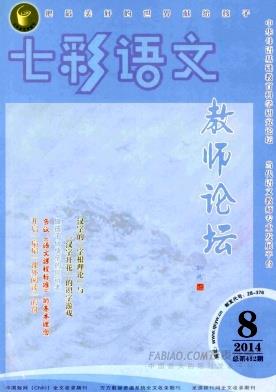 七彩语文杂志