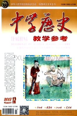 中学历史教学参考杂志