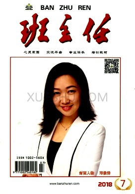 班主任杂志