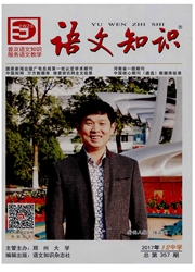语文知识杂志