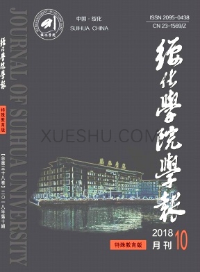 绥化学院学报杂志