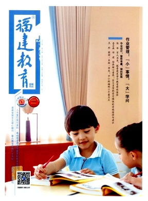 福建教育杂志