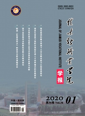 佳木斯职业学院学报杂志