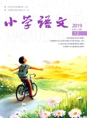 小学语文杂志
