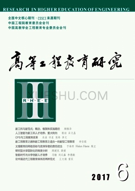 高等工程教育研究杂志