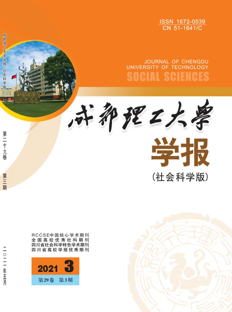 成都理工大学学报杂志