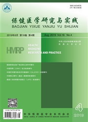 保健医学研究与实践杂志