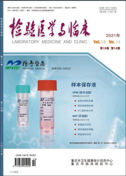 医学检验与临床杂志