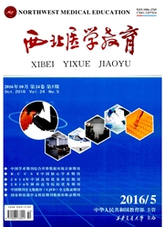 西北医学教育杂志