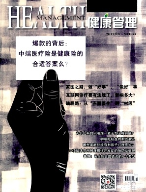 健康管理杂志