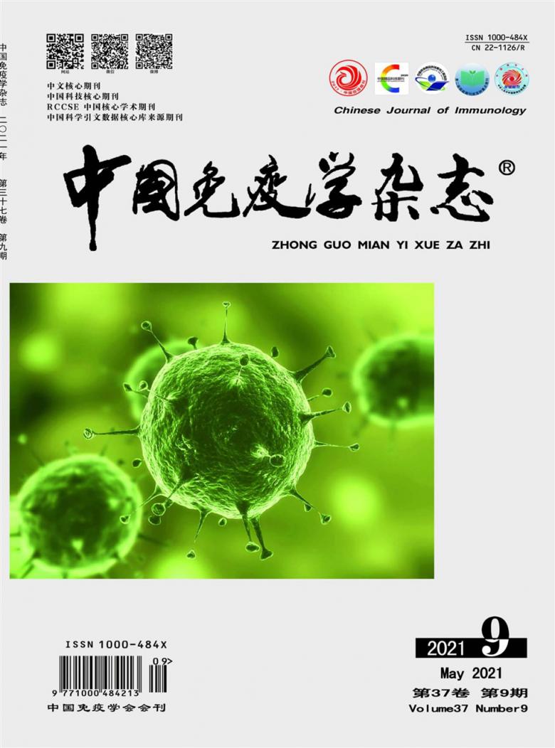 中国免疫学杂志