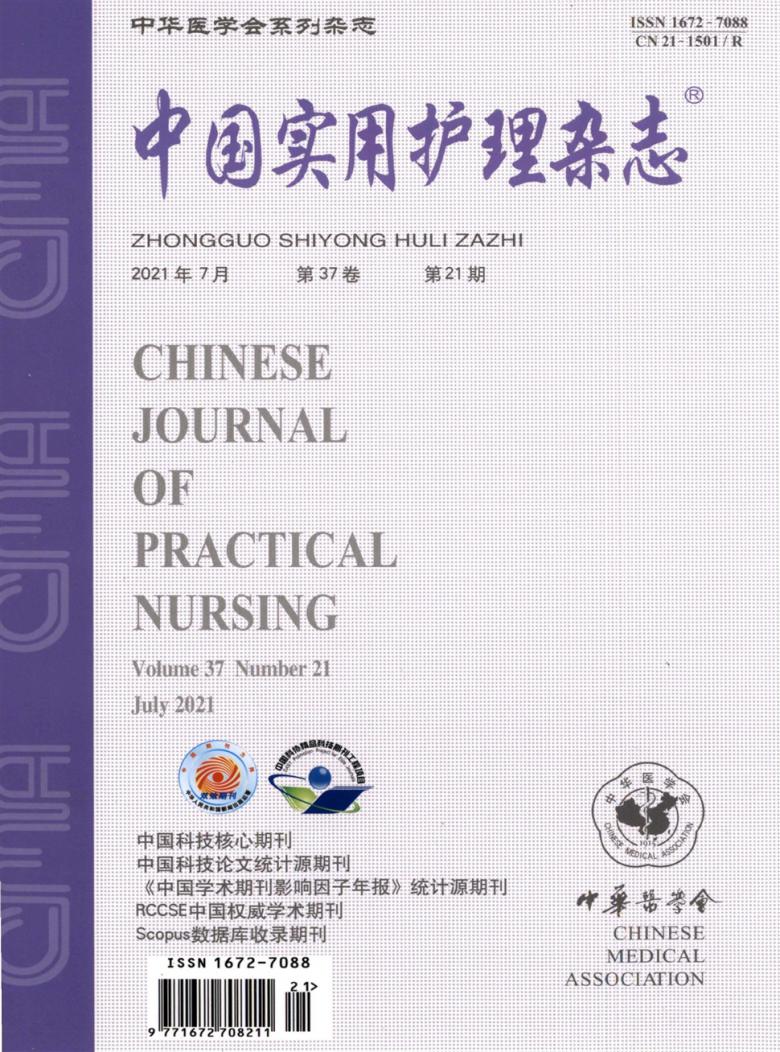 中国实用护理杂志