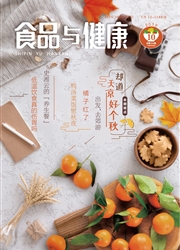 食品与健康杂志